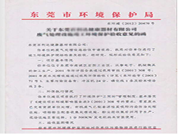 環(huán)保驗收 環(huán)保驗收